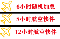 吴川航空空运快递公司,专业空运当天件